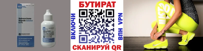 Бутират бутандиол  закладка  Архангельск 