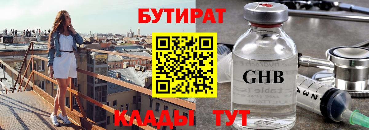 БУТИРАТ BDO 33%  Вход с VPN  Архангельск 