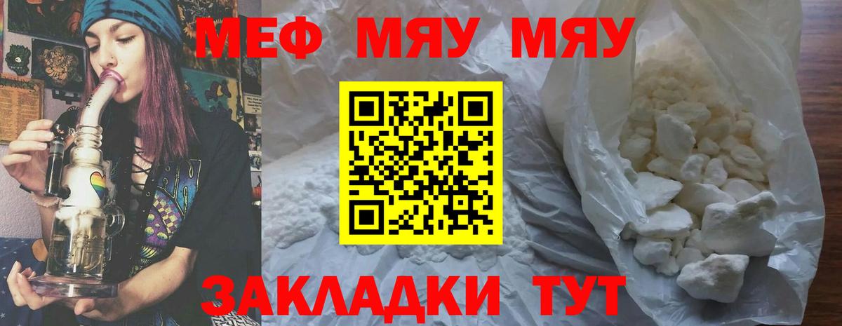 Меф мяу мяу мука Архангельск