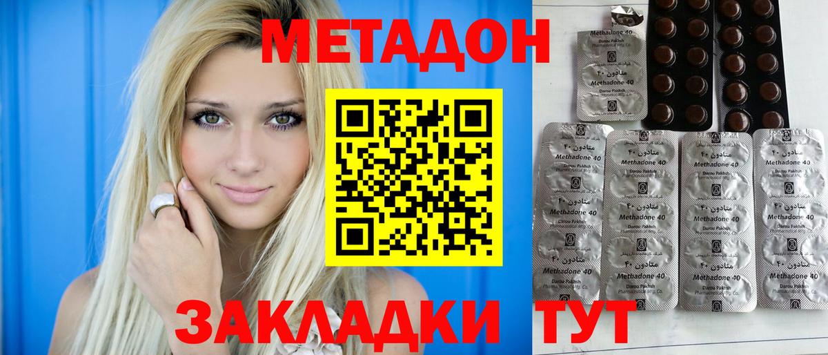 МЕТАДОН methadone  МЕТАДОН кристалл      Вход с VPN  Архангельск 