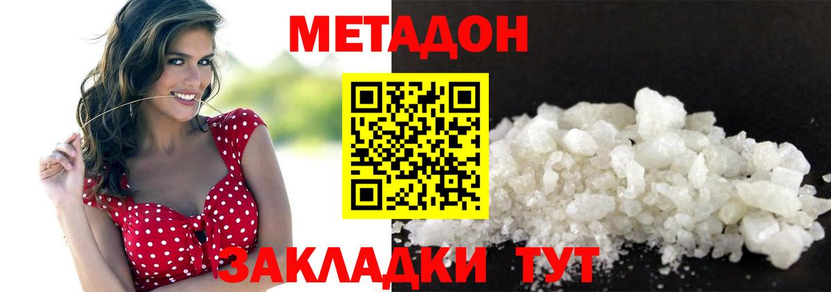 МЕТАДОН methadone Архангельск